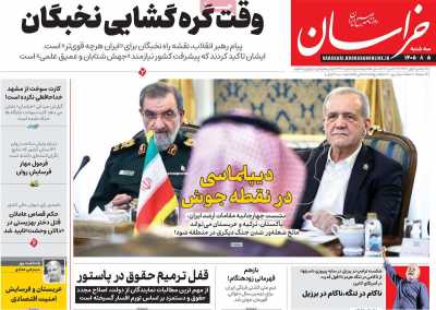 روزنامه خراسان