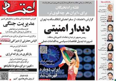 روزنامه اعتماد