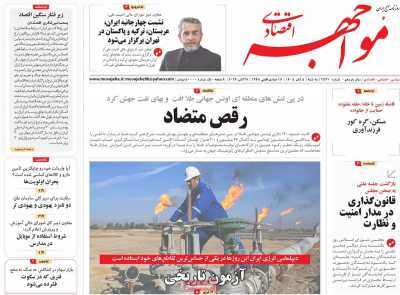 روزنامه مواجهه