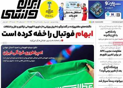 روزنامه ایران ورزشی