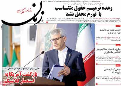 روزنامه پیام زمان