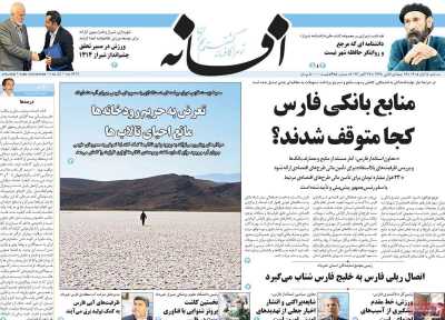 روزنامه افسانه