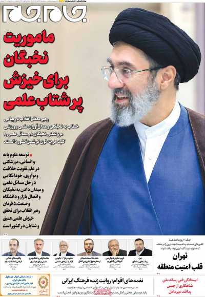 روزنامه جام جم