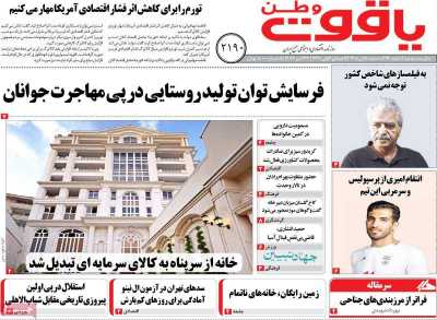 روزنامه یاقوت وطن