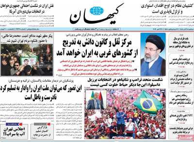 روزنامه کیهان