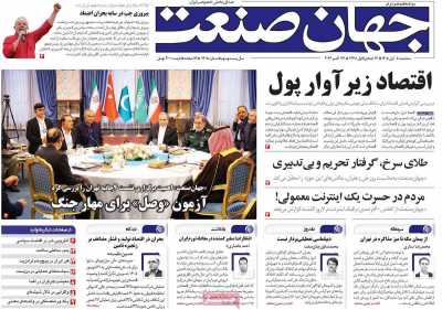 روزنامه جهان صنعت