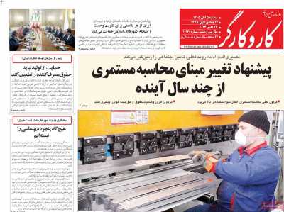 روزنامه کار و کارگر