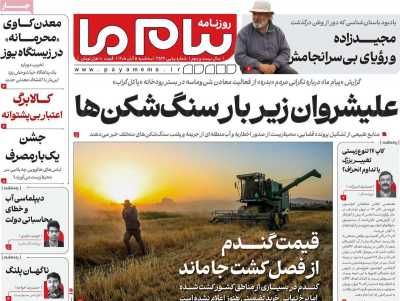 روزنامه پیام ما