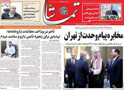 روزنامه تماشا (فارس)