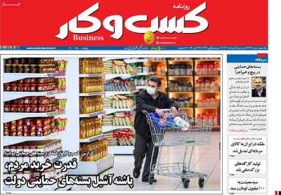روزنامه کسب و کار