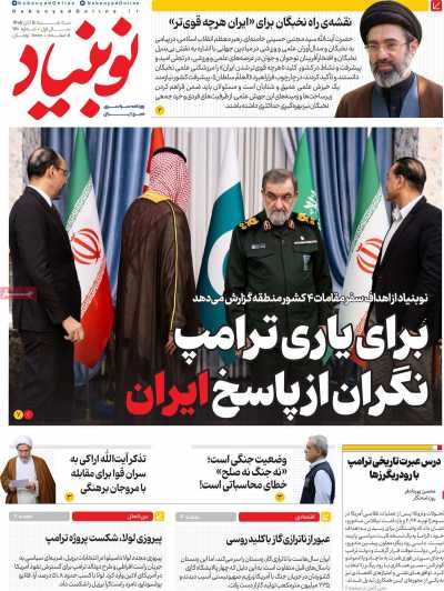 روزنامه نوبنیاد