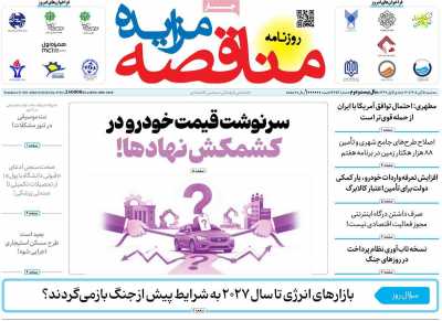 روزنامه مناقصه مزایده