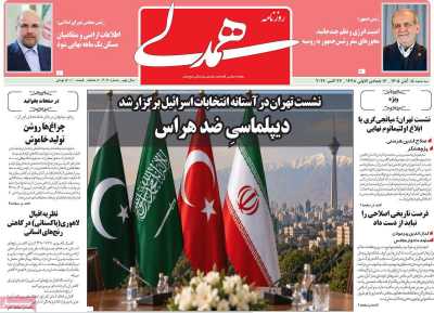 روزنامه همدلی