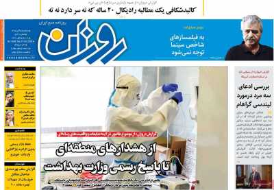 روزنامه روزان