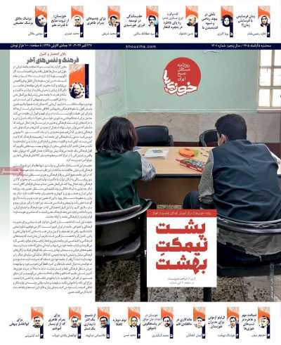روزنامه خوزی‌ها