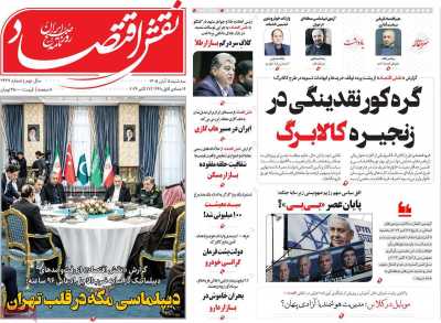 روزنامه نقش اقتصاد