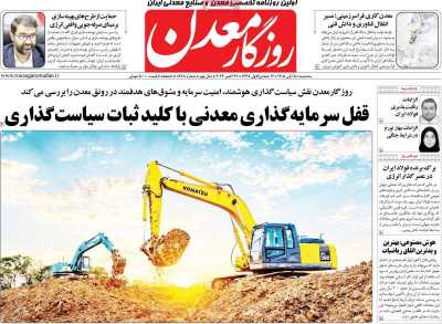 روزنامه روزگار معدن