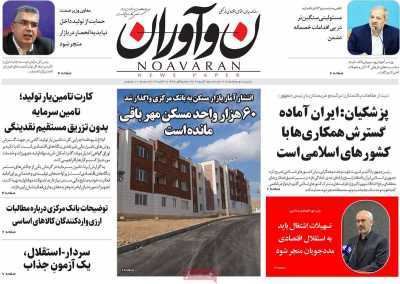 روزنامه نوآوران