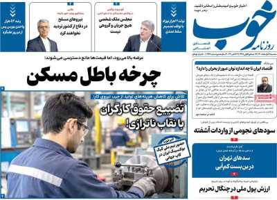 روزنامه خوب