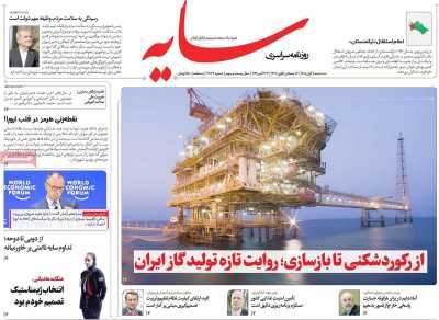 روزنامه سایه