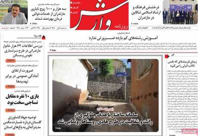 روزنامه وارش