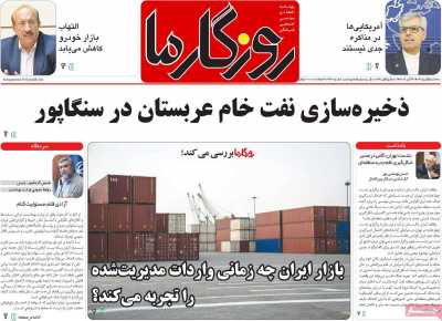 روزنامه روزگار ما