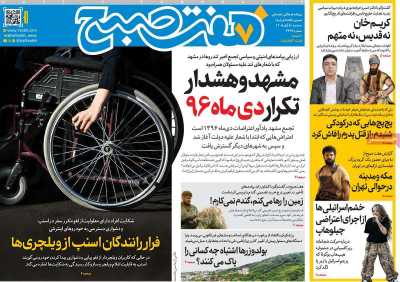 روزنامه هفت صبح