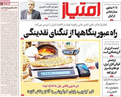 روزنامه امتیاز