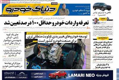 روزنامه دنیای خودرو