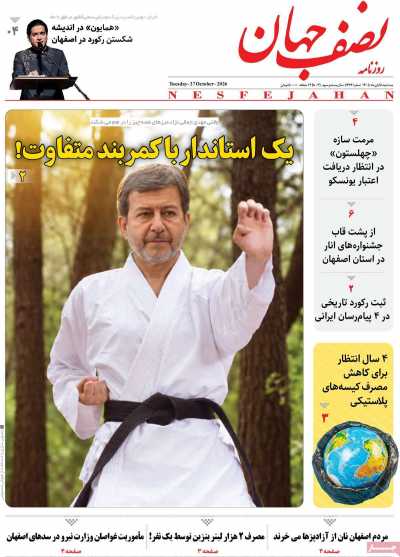 روزنامه نصف جهان