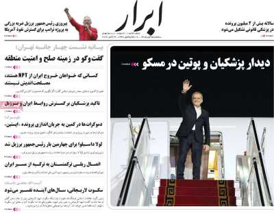 روزنامه ابرار