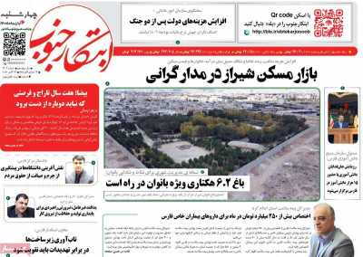 روزنامه ابتکار جنوب