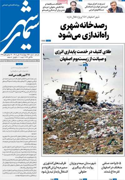 روزنامه سیمای شهر