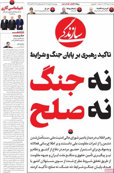 روزنامه سازندگی