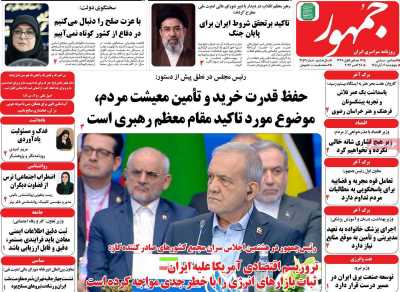 روزنامه جمهور