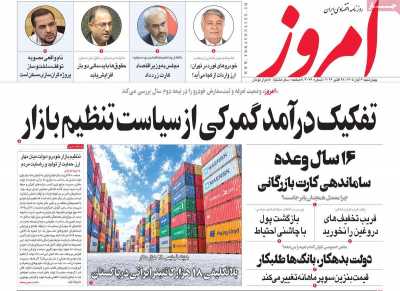 روزنامه امروز