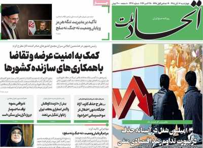 روزنامه اتحاد ملت