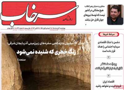 روزنامه سرخاب