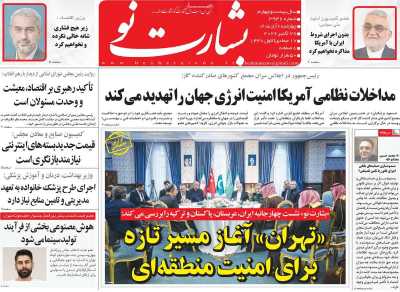 روزنامه بشارت نو