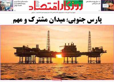 روزنامه روزگار اقتصاد