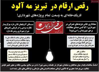 روزنامه ساقی آذربایجان