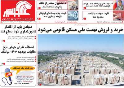 روزنامه عجب شیر