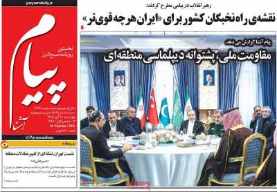 روزنامه پیام آشنا