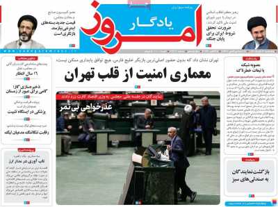 روزنامه یادگار امروز