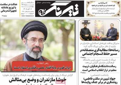 روزنامه تیرنگ