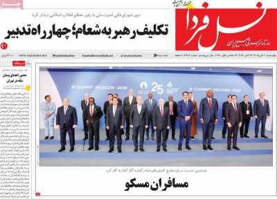 روزنامه نسل فردا