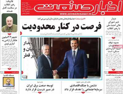 روزنامه اخبار صنعت