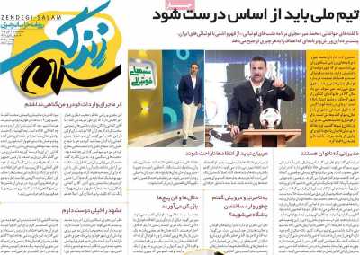 روزنامه زندگی سلام