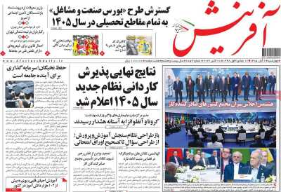 روزنامه آفرینش