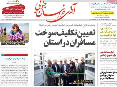 روزنامه آوای خراسان جنوبی